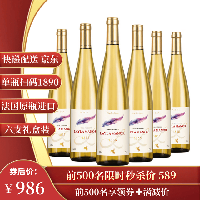 蕾拉 进口水晶甜白葡萄酒微醺果酒750mlX6瓶整箱装
