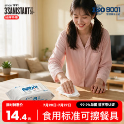 三仕达 食用级 75度酒精湿巾 80片*1包 杀菌率99.9%