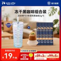 瑞幸咖啡 玻璃杯+深烘黑咖啡2g*5 组合装