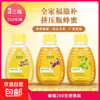 蜜露甘泉 滋补蜂蜜组合 营养健康 纯正天然 厂家直发 全家福滋补挤压瓶蜂蜜便携装250g*3瓶