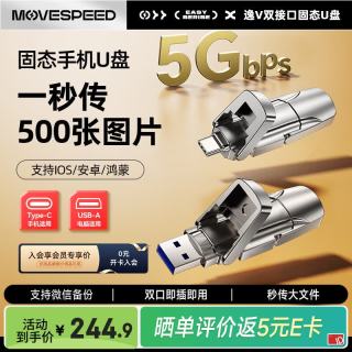 移速 256GB固态u盘 USB3.2/Type-C 双接口U盘大容量手机电脑两用移动优盘 支持苹果15-17 逸V系列