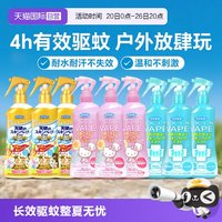 移动端：未来 儿童驱蚊喷雾
