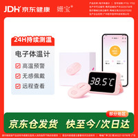 姗宝 电子体温计+体温数据接收器+胶贴36贴