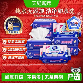 维达 多巴胺湿厕纸纯水温和安全湿巾80抽10包