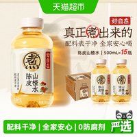 移动端、88VIP：元气森林 元气自在水 好自在 陈皮山楂水 植物饮料 500mL*15瓶装整箱 陈皮山楂15入