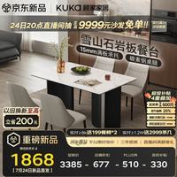顾家家居 意式轻奢 DS7225T 餐桌椅 1.4M岩板餐桌+折耳灰椅*4