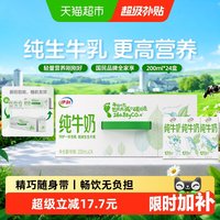 移动端：伊利 纯牛奶200ml×24盒 3.2g乳蛋白