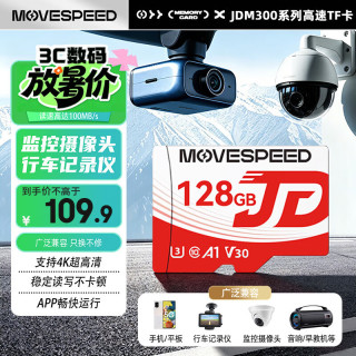 移速 经典款128GB TF（MicroSD）存储卡U3 V30 A1C10手机平板高速内存卡行车记录仪监控摄像头游戏机
