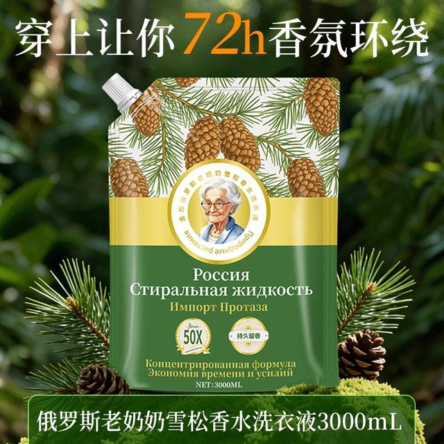 金苏 除菌洗衣液冷杉雪松香氛洗衣液家用洁净留香防黄清洁除菌除螨
