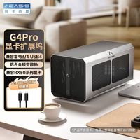 百亿补贴：阿卡西斯 acasis商务合金机箱显卡扩展坞迷你主机雷电USB4外置