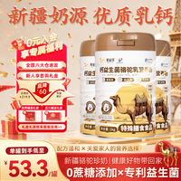 驼益可 高钙益生菌正宗新疆骆驼奶源中老年人1KG*3罐礼盒