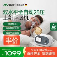 麦德哈特 呼吸机双水平全自动家用打呼噜医用级老人睡眠暂停止鼾器慢阻肺 双水平全自动DF-925A