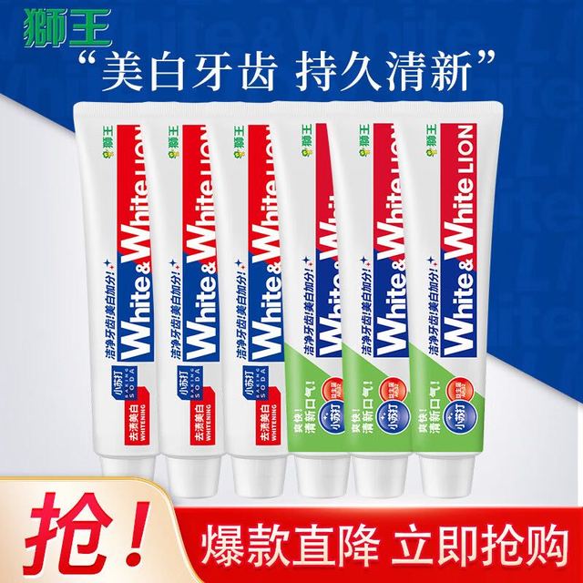 今日必买：狮王 大白小苏打含氟牙膏 葡萄柚+青柠+白桃 120g*6支 赠2支牙刷