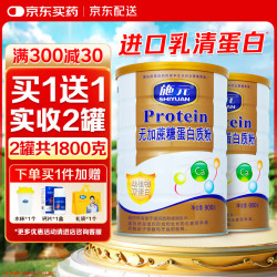 施元 中老年人蛋白质粉 900g*2罐 共1800克 无蔗糖