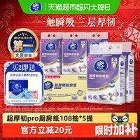 88VIP：维达 PRO超厚韧悬挂式厨房纸3层加厚吸油吸水108抽5提