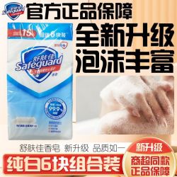舒肤佳 香皂 洗手洗脸沐浴皂 115g 高效清洁 家用肥皂