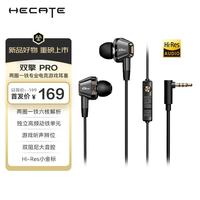漫步者 HECATE 双擎PRO 两圈一铁专业电竞游戏耳塞