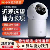 小米 智能摄像机4变焦家用监控手机远程无线网络360全景室内摄像头