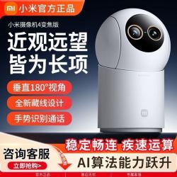 小米 智能摄像机4变焦家用监控手机远程无线网络360全景室内摄像头