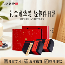 东阿阿胶 速溶粉 3g*14袋*2盒 阿胶粉礼盒