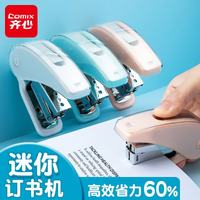 齐心 20页迷你小号订书机 省力订书机/订书器12# 小巧便携自储钉功能送100枚钉