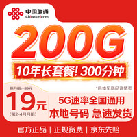 中国联通 流量卡19元电话卡全国通用手机卡5g上网卡非终身无限