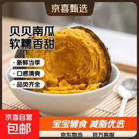 京喜 贝贝南瓜  小果*2斤带箱