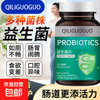 京喜自营-专用品牌 益生菌片调理肠胃片高活性菌调肠胃脾胃肠道便秘幽门消化酶营养品 100片*2瓶