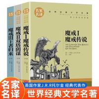 魔戒（全3册）魔戒传说+双塔阴谋+王者归来 指环王三部曲正版书籍原著小说中文版