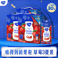 纯甄 草莓果粒风味酸奶 200g*10盒*3提 共30盒