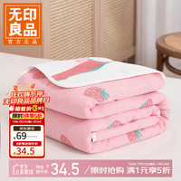 无印良品 A类全棉六层纱布毯办公室午睡沙发毯纯棉儿童毛巾被空调盖毯 草莓粉 90*100cm