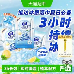 维达 冰感降温清凉毛巾3条