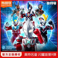 京东 布鲁可奥特曼拼装积木人盲卡片手办发光英雄盲盒礼物玩具新年礼物 闪耀第九弹链接大地