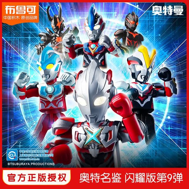 京东 布鲁可奥特曼拼装积木人盲卡片手办发光英雄盲盒礼物玩具新年礼物 闪耀第九弹链接大地