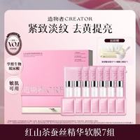 造物者 红山茶花蚕丝精华软膜礼盒涂抹式面膜清洁泥膜紧致抗皱送女友