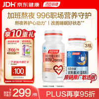 汤臣倍健 辅酶Q10软胶囊90粒+褪黑素口腔速释片30片*3