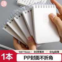 三年二班 A7迷你便携随身携带线圈本80张笔记本子学生记事口袋本随手记单词本记录本 横线单本装