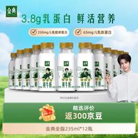 伊利 金典鲜牛奶 巴氏杀菌 3.8g乳蛋白 235ml*12