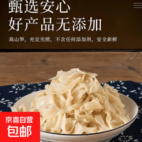 京喜 桃江精选嫩笋 500克*1包