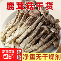 京喜 鹿茸菇干 30g