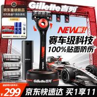 吉列 奥迪F1合作品牌 极光刀可定制AI人像旅行盒 剃刮胡须刀手动差旅便携款1刀架4刀头5层刀片