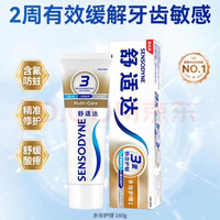 舒适达 多效护理抗敏感牙膏 180g