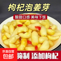 京喜加 枸杞泡姜芽 1袋*净重500g