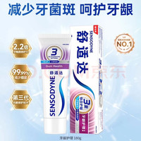 舒适达 牙龈护理抗敏感牙膏 180g
