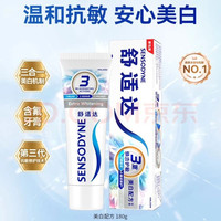 舒适达 美白配方抗敏感牙膏 180g