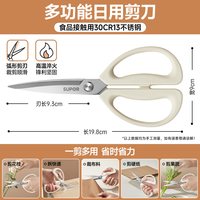 移动端：苏泊尔 KE09Q1 多功能厨房剪刀 不锈钢锋利裁缝剪线头