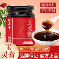 移动端：敬亲堂 玉灵膏 260g 龙眼肉 桂圆 阿胶 玫瑰花 玉竹