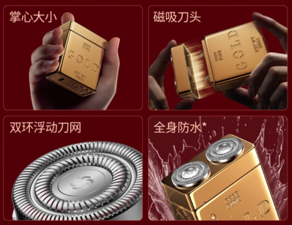 有点意思、新品尝鲜：创维 金砖电动剃须刀