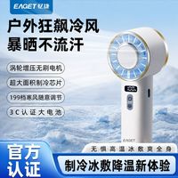 百亿补贴：忆捷 2026新款制冷冰敷风扇超高速超大风力长续航手持便携小风扇