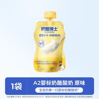 奶酪博士 A2婴儿酸奶自有工厂生产无添加香精婴标儿童零食宝宝辅食